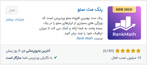 افزونه ی رنک مث (rank math)