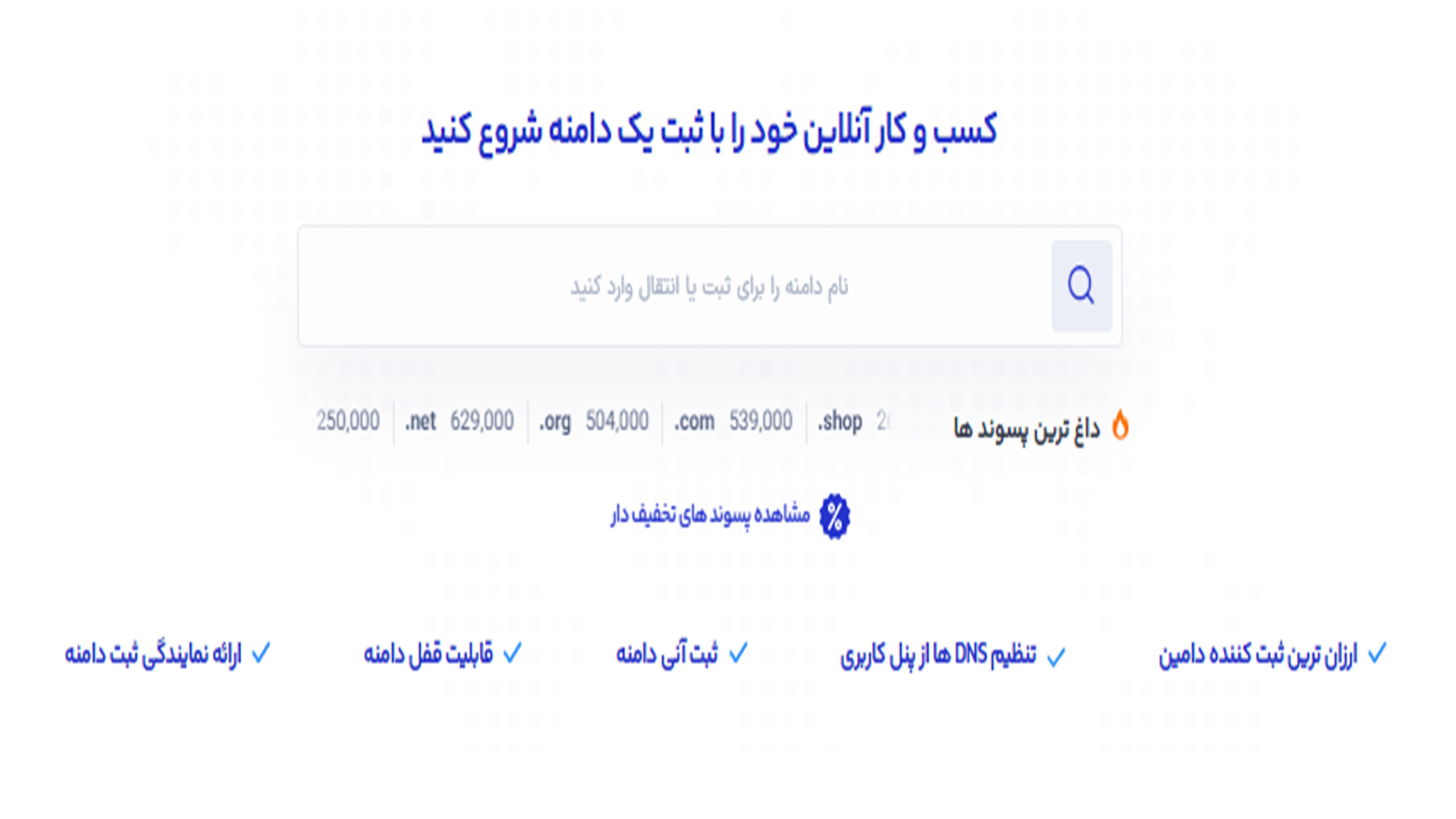 ثبت و خرید دامنه 2