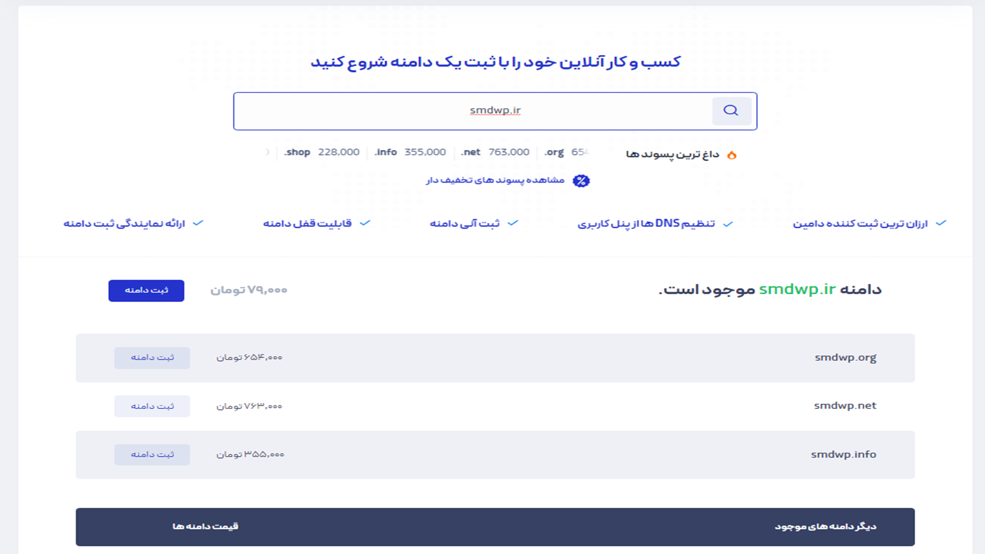 ثبت و خرید دامنه ir 6