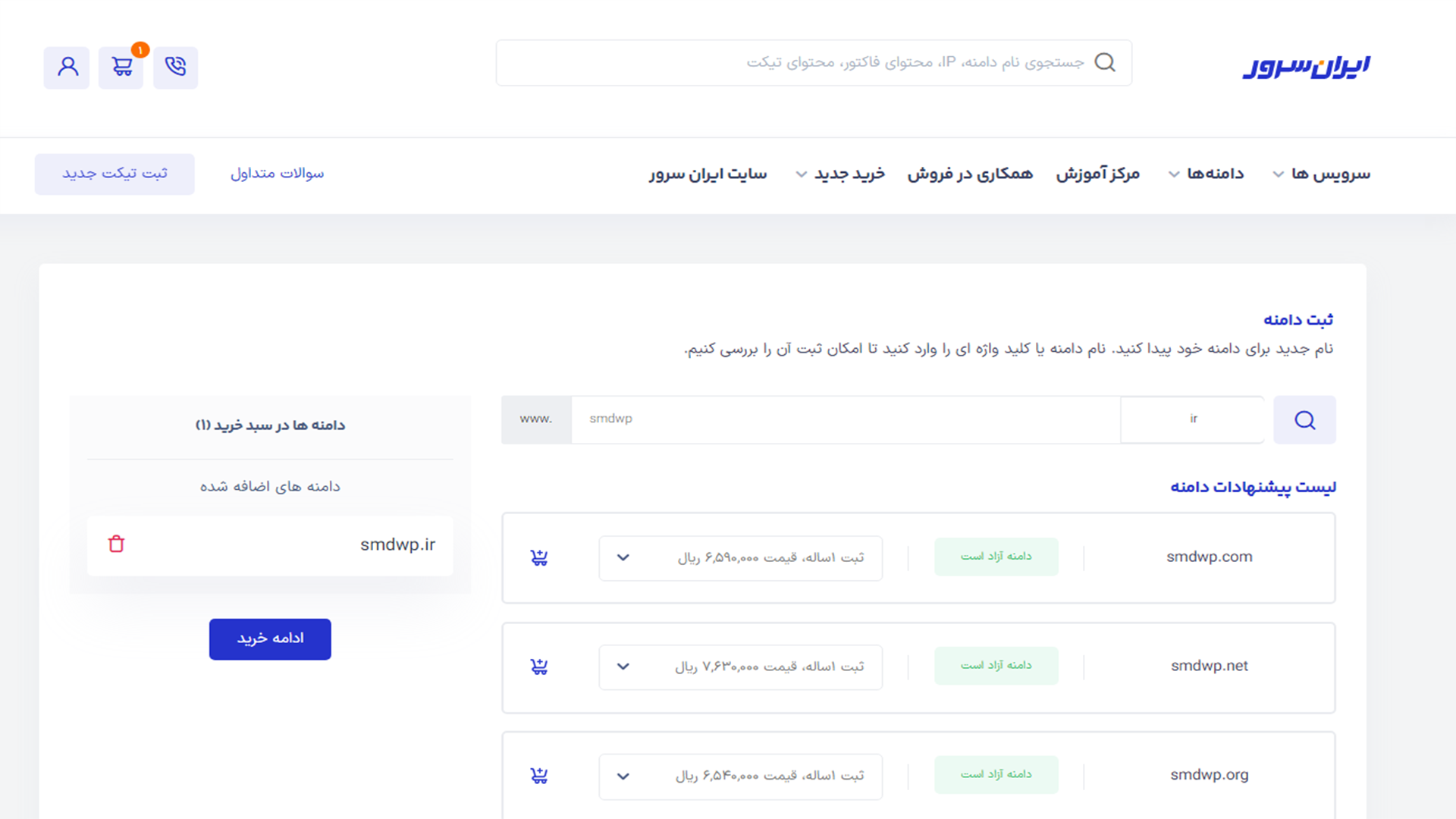 ثبت و خرید دامنه ir 7