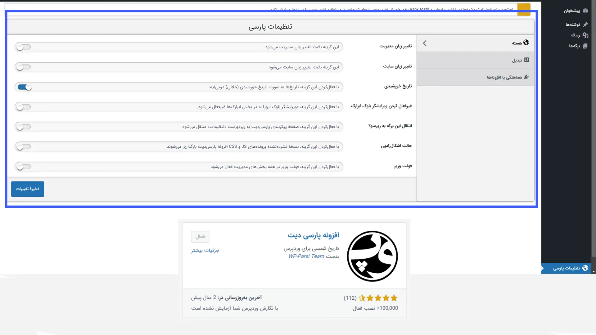 اضافه کردن فونت فارسی با استفاده از افزونه