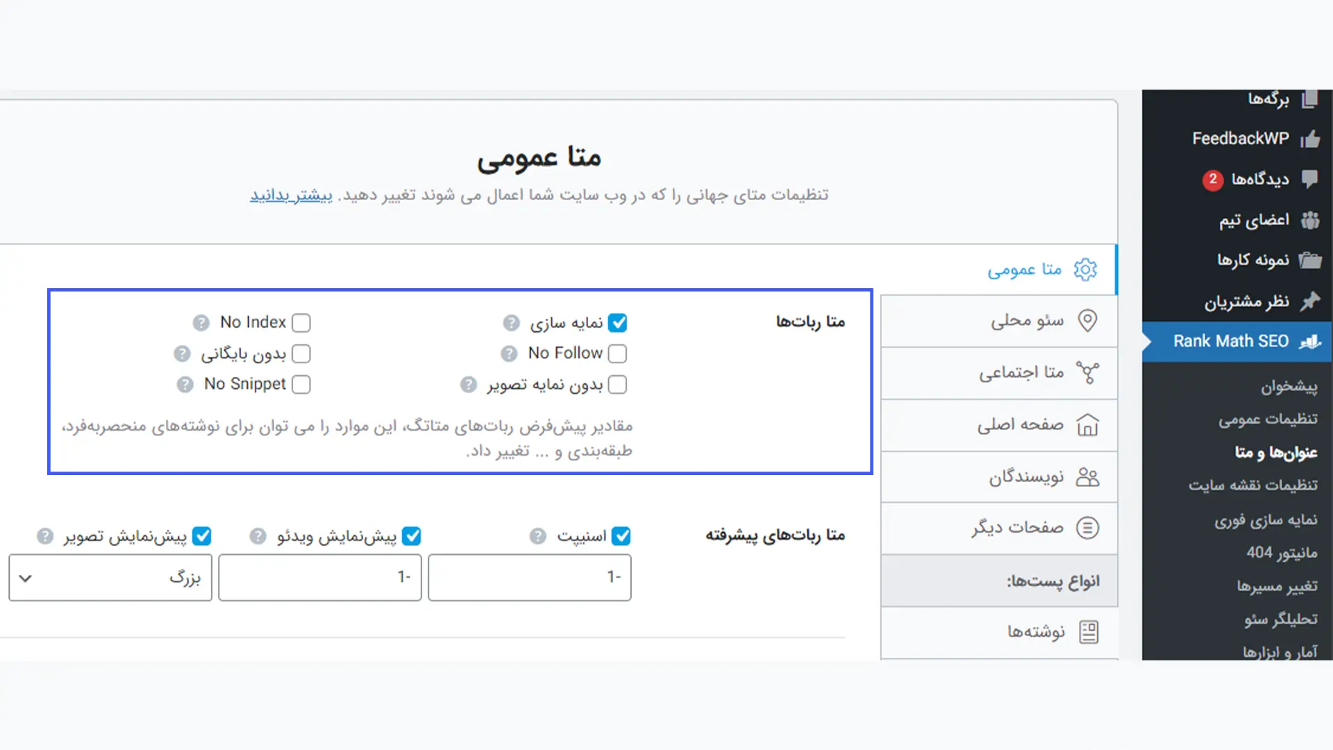 تگ‌ های نوایندکس (noindex)