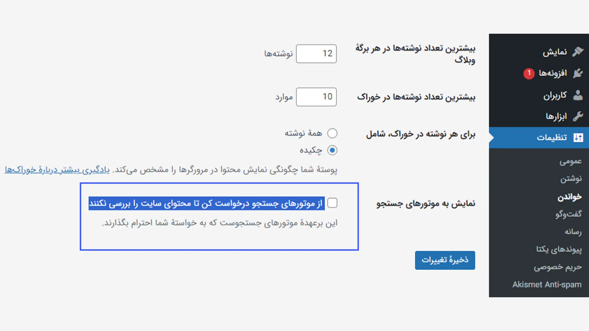 برداشتن تیک بررسی سایت توسط مرورگر ها