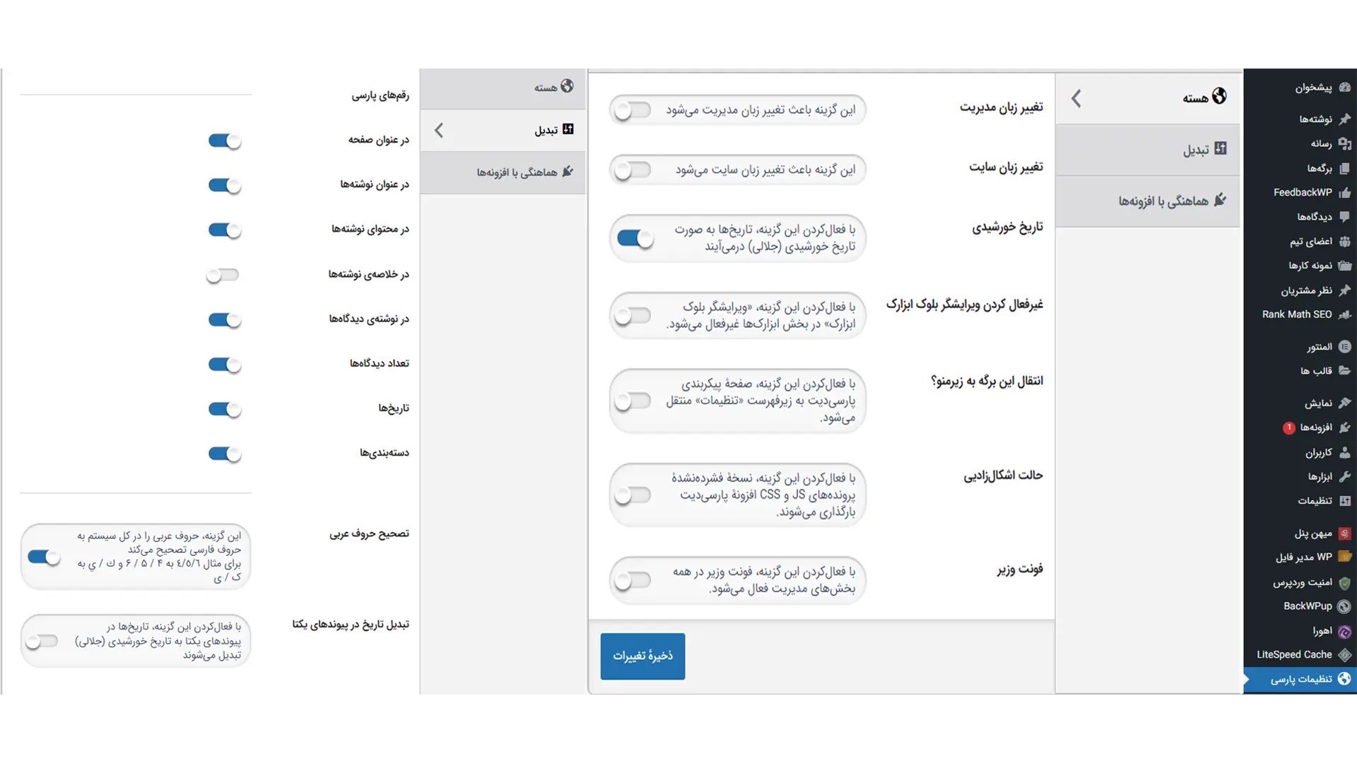 پیکربندی افزونه پارسی دیت