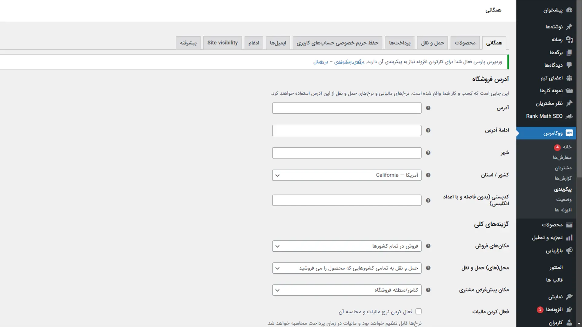 پیکربندی اولیه ووکامرس: قدم به قدم