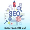 افزونه های کاربردی وردپرس برای سئو سایت