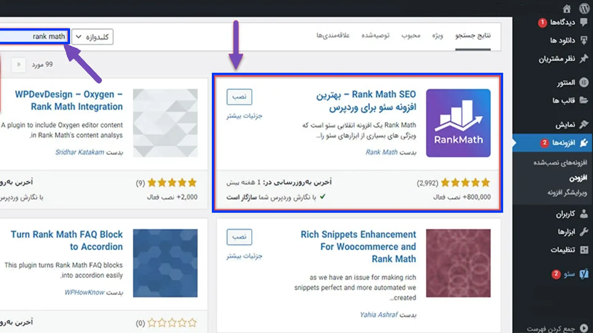 انتقال تنظیمات از یوست سئو به رنک مث